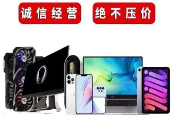 平顶山湛河区回收手机