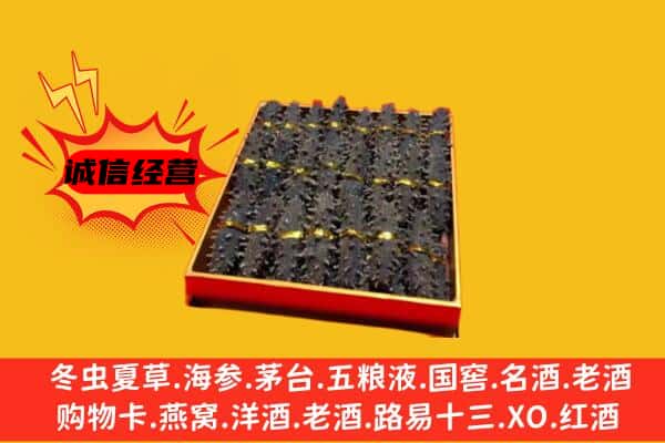 平顶山湛河区回收海参