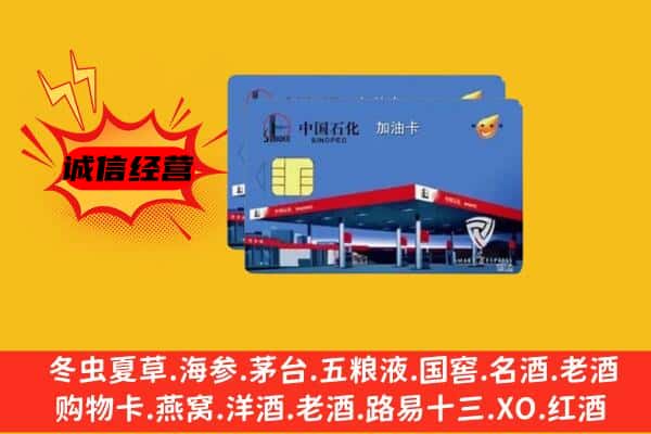 平顶山湛河区回收加油卡